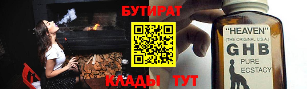 БУТИРАТ бутандиол Костомукша