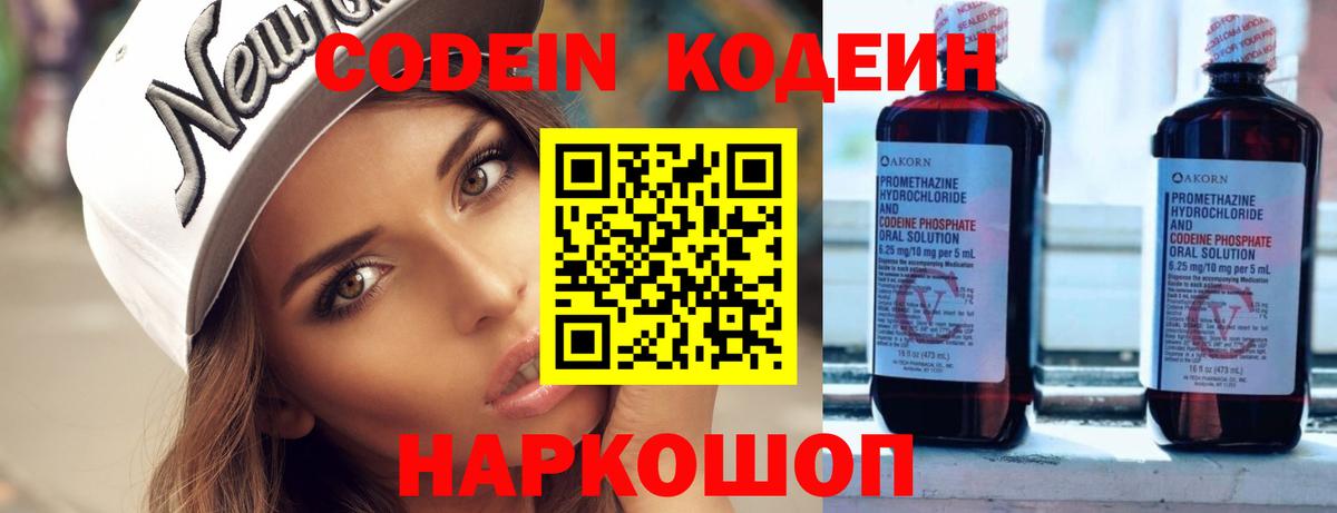 Кодеин напиток Lean (лин)  Вход с VPN  Костомукша 