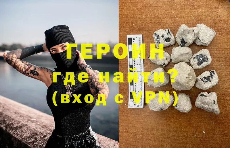 Героин Heroin  Костомукша 